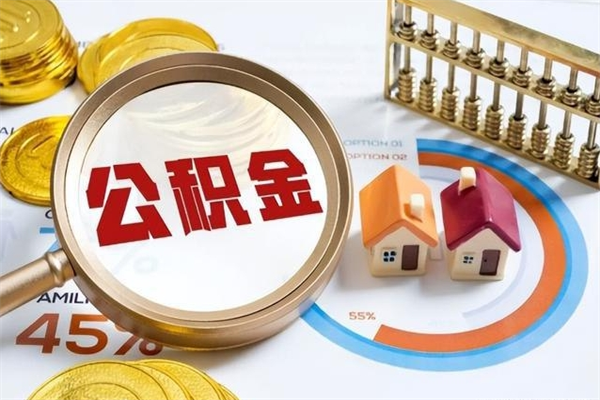 深圳市封存的公积金可以取出来么（深圳公积金账户封存能提取住房租金?）